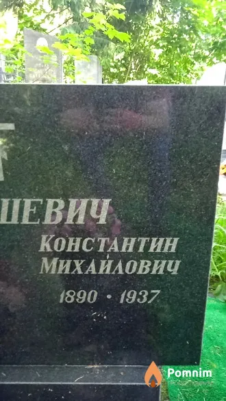 Богушевич Константин Михайлович