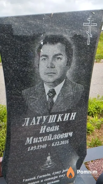 Латушкин Иван Михайлович