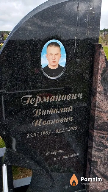 Германович Виталий Иванович