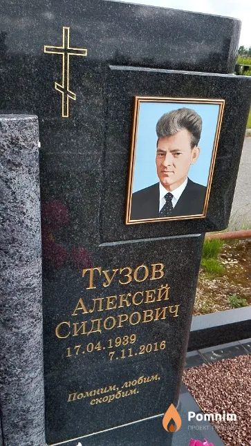 Тузов Алексей Сидорович