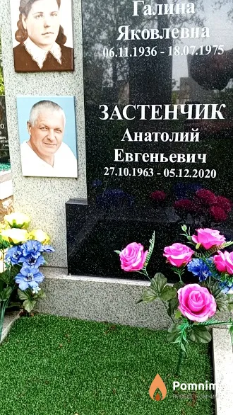 Застенчик Анатолий Евгеньевич