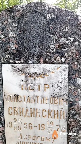 Свидинский Пётр Константинович