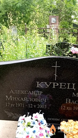 Курец Александр Михайлович
