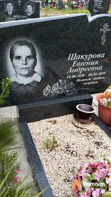 Шакурова Евгения Андреевна