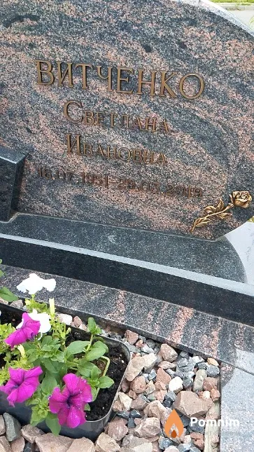 Витченко Светлана Ивановна