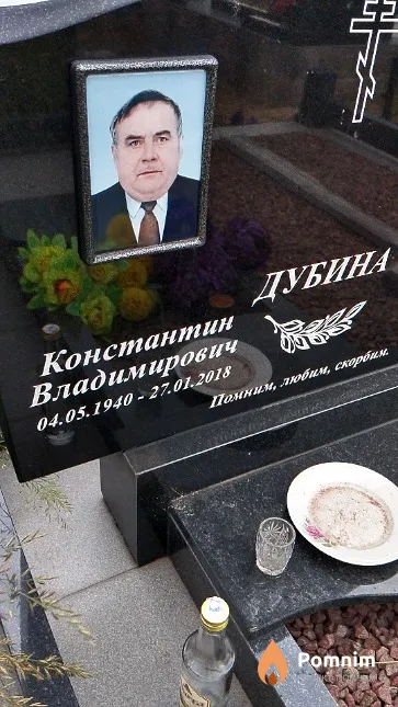 Дубина Константин Владимирович
