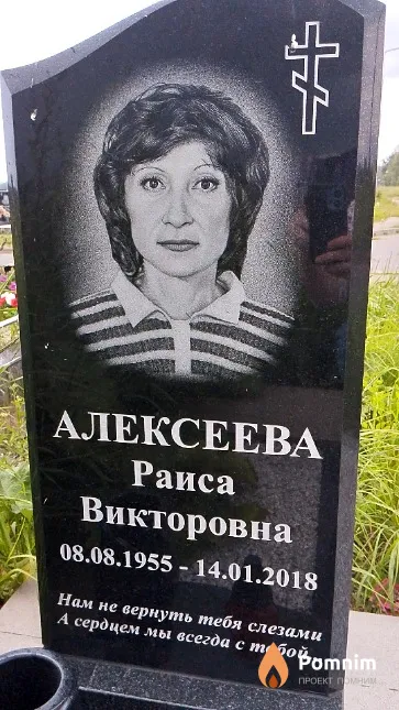 Алексеева Раиса Викторовна