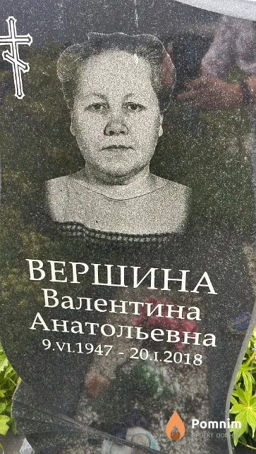 Вершина Валентина Анатольевна