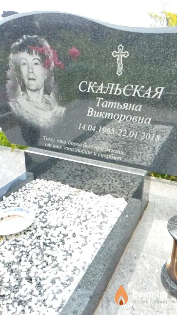 Скальская Татьяна Викторовна