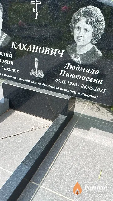 Каханович Людмила Николаевна