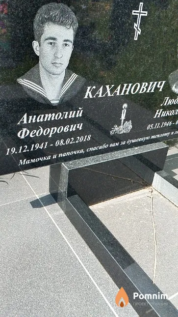 Каханович Анатолий Федорович