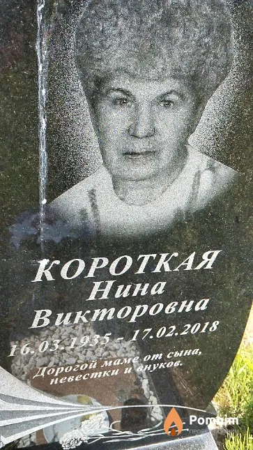 Короткая Нина Викторовна