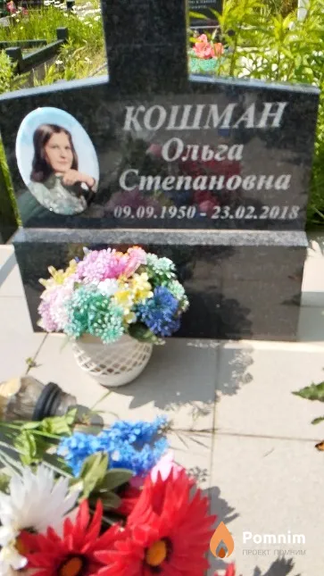 Кошман Ольга Степановна