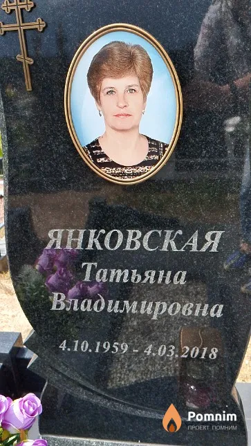 Янковская Татьяна Владимировна