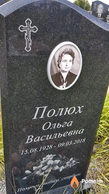 Полюх Ольга Васильевна