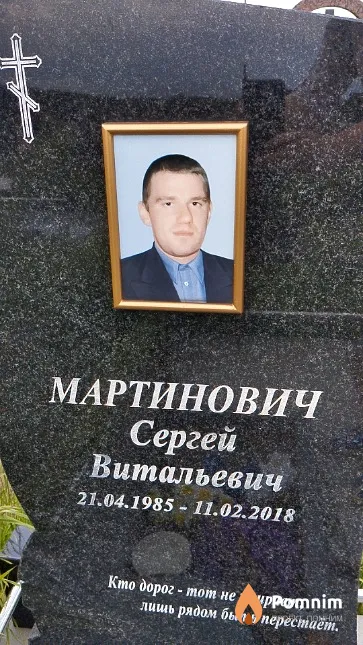 Мартинович Сергей Витальевич