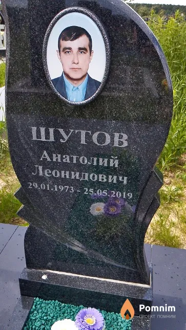 Шутов Анатолий Леонидович