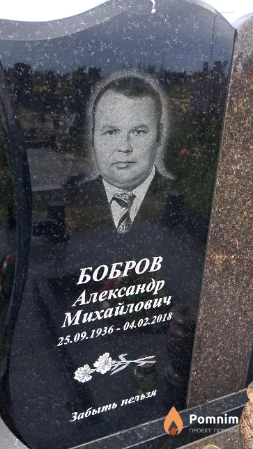 Бобров Александр Михайлович