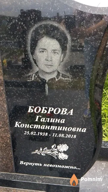 Боброва Галина Константиновна