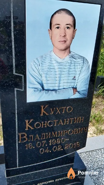 Кухто Константин Владимирович