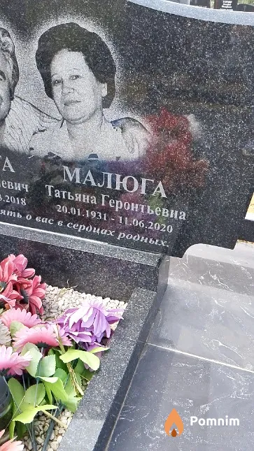 Малюга Татьяна Геронтьевна