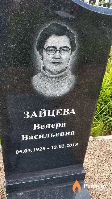 Зайцева Венера Васильевна