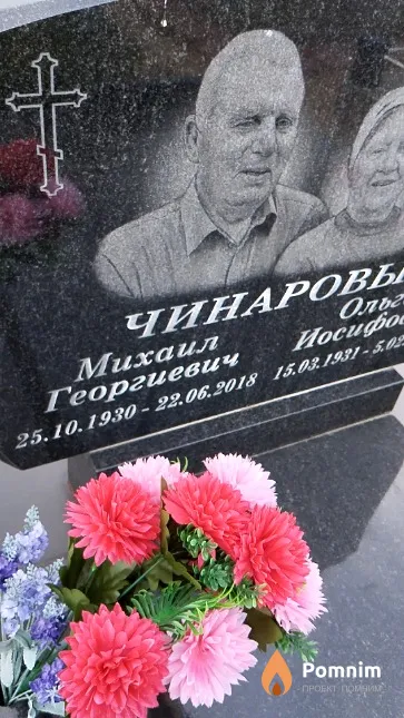 Чинаров Михаил Георгиевич