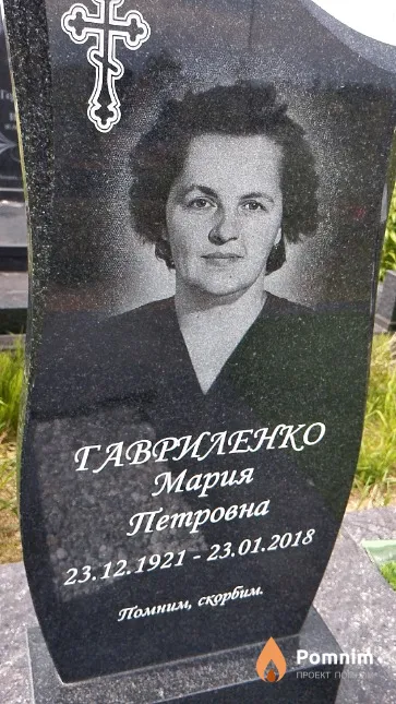 Гавриленко Мария Петровна