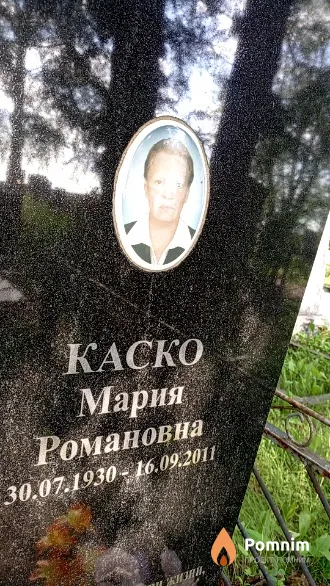 Каско Мария Романовна