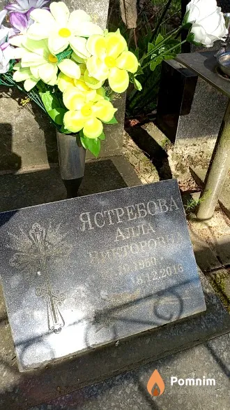 Ястребова Алла Викторовна
