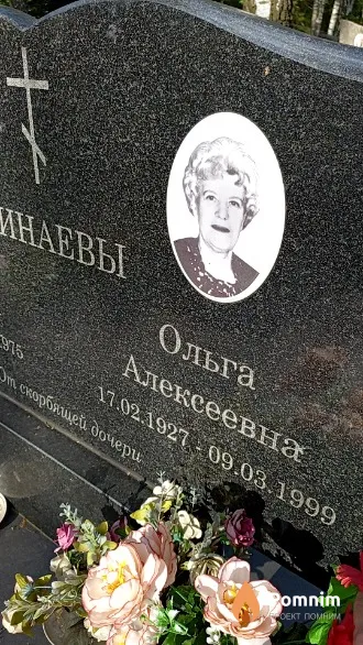 Минаева Ольга Алексеевна