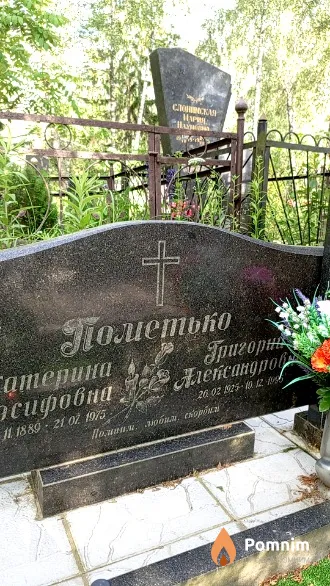 Полетько Григорий Александрович