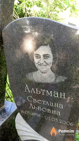 Альтман Светлана Львовна
