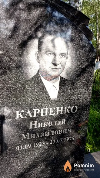 Карпенко Николай Михайлович