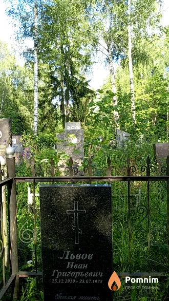Львов Иван Григорьевич