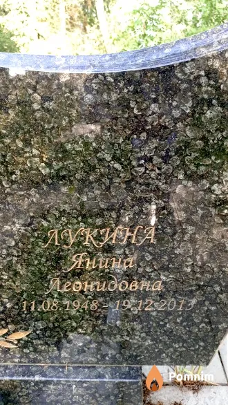 Лукина Янина Леонидовна