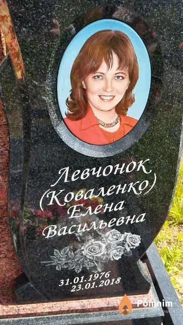 Левчонок (Коваленко) Елена Васильевна