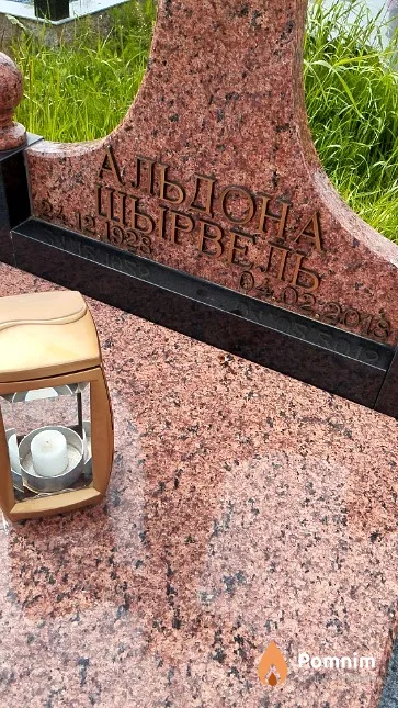 Шырвель Альдона