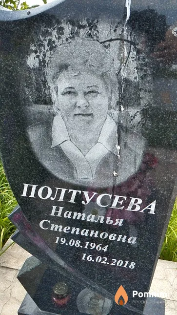 Полтусева Наталья Степановна