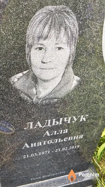 Ладычук Алла Анатольевна