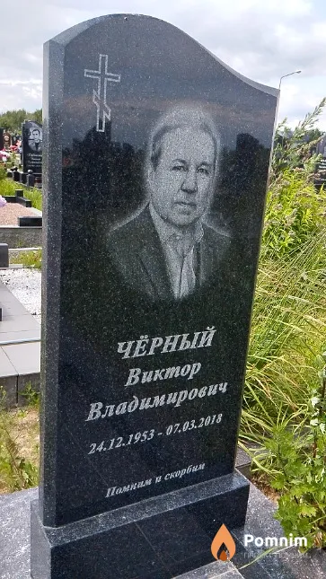 Чёрный Виктор Владимирович
