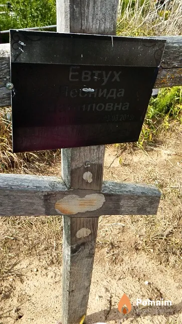 Евтух Леонида Даниловна