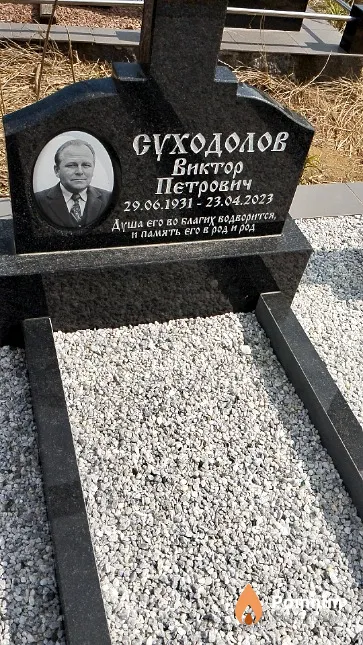 Суходолов Виктор Петрович
