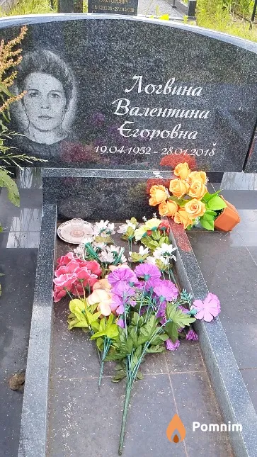 Логвина Валентина Егоровна
