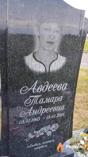 Авдеева Тамара Андреевна