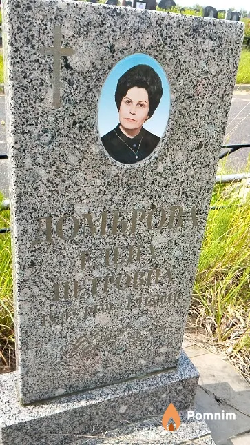 Домброва Елена Петровна