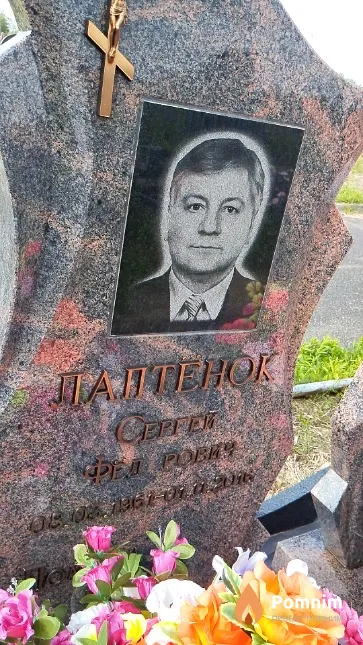 Лаптенок Сергей Фёдорович