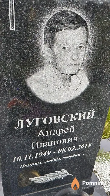 Луговский Андрей Иванович