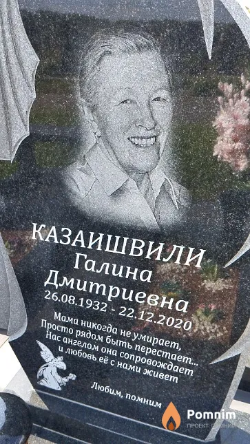 Казаишвили Галина Дмитриевна