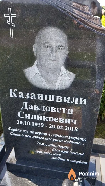 Казаишвили Давловсти Силикоевич